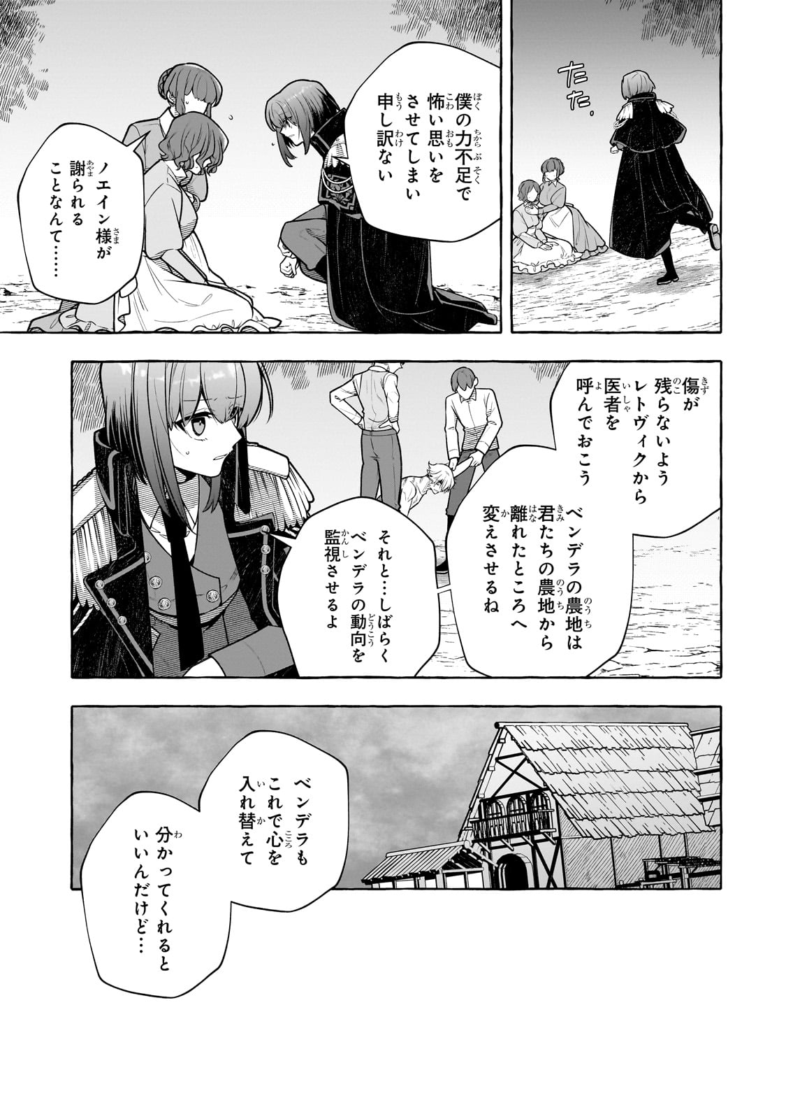 ひねくれ領主の幸福譚　性格が悪くても辺境開拓できますうぅ！ 第14話 - Page 15