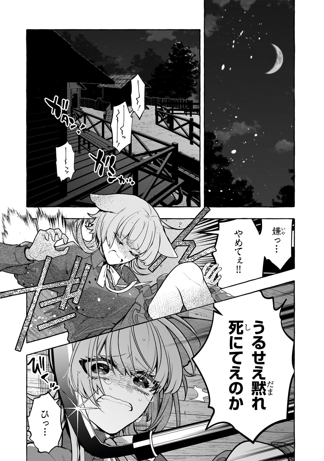 ひねくれ領主の幸福譚　性格が悪くても辺境開拓できますうぅ！ 第14話 - Page 16