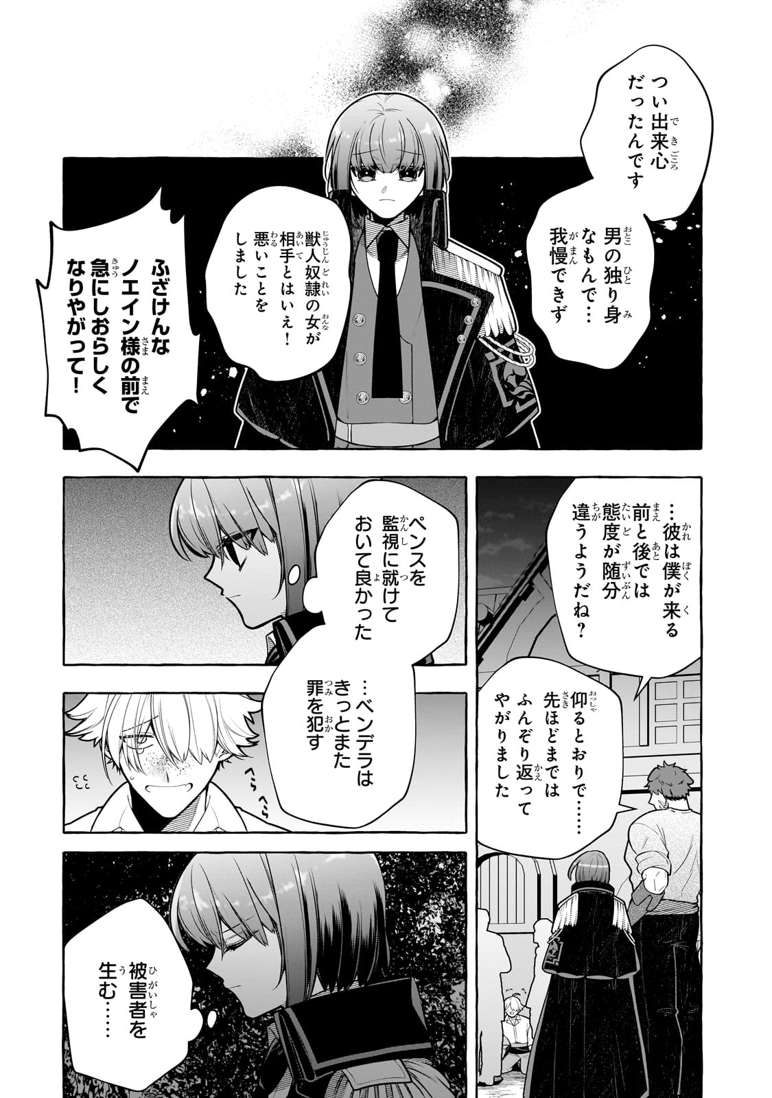 ひねくれ領主の幸福譚　性格が悪くても辺境開拓できますうぅ！ 第14話 - Page 18