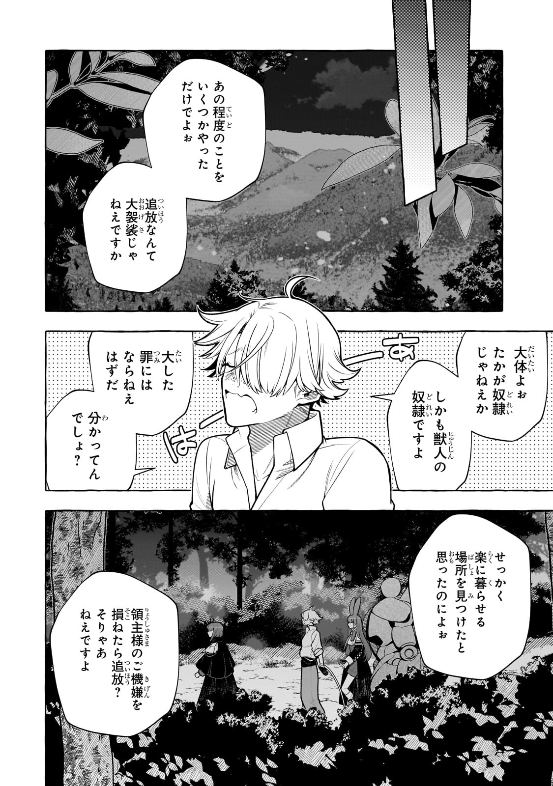 ひねくれ領主の幸福譚　性格が悪くても辺境開拓できますうぅ！ 第14話 - Page 20