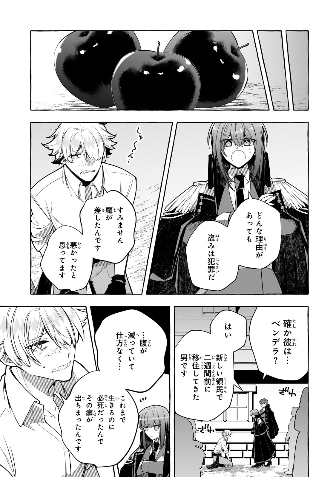 ひねくれ領主の幸福譚　性格が悪くても辺境開拓できますうぅ！ 第14話 - Page 3