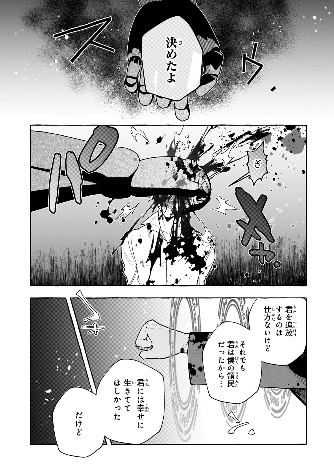 ひねくれ領主の幸福譚　性格が悪くても辺境開拓できますうぅ！ 第14話 - Page 23