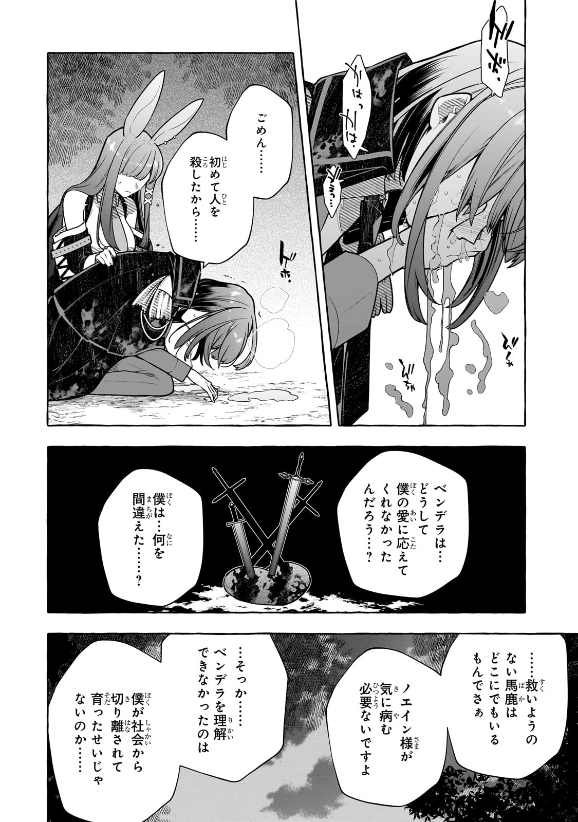 ひねくれ領主の幸福譚　性格が悪くても辺境開拓できますうぅ！ 第14話 - Page 26