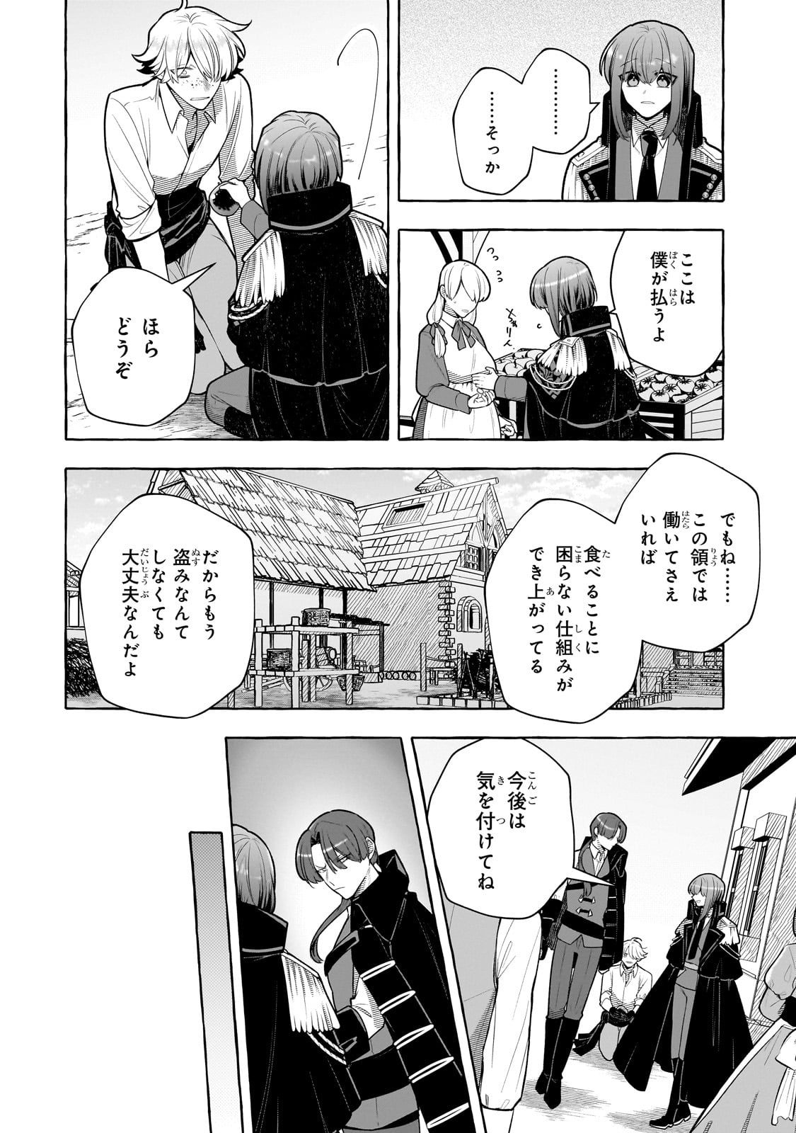 ひねくれ領主の幸福譚　性格が悪くても辺境開拓できますうぅ！ 第14話 - Page 4