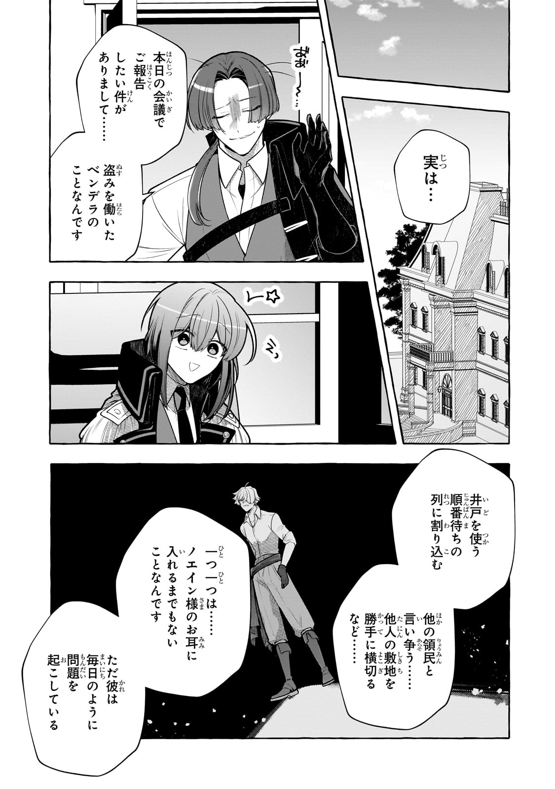 ひねくれ領主の幸福譚　性格が悪くても辺境開拓できますうぅ！ 第14話 - Page 5