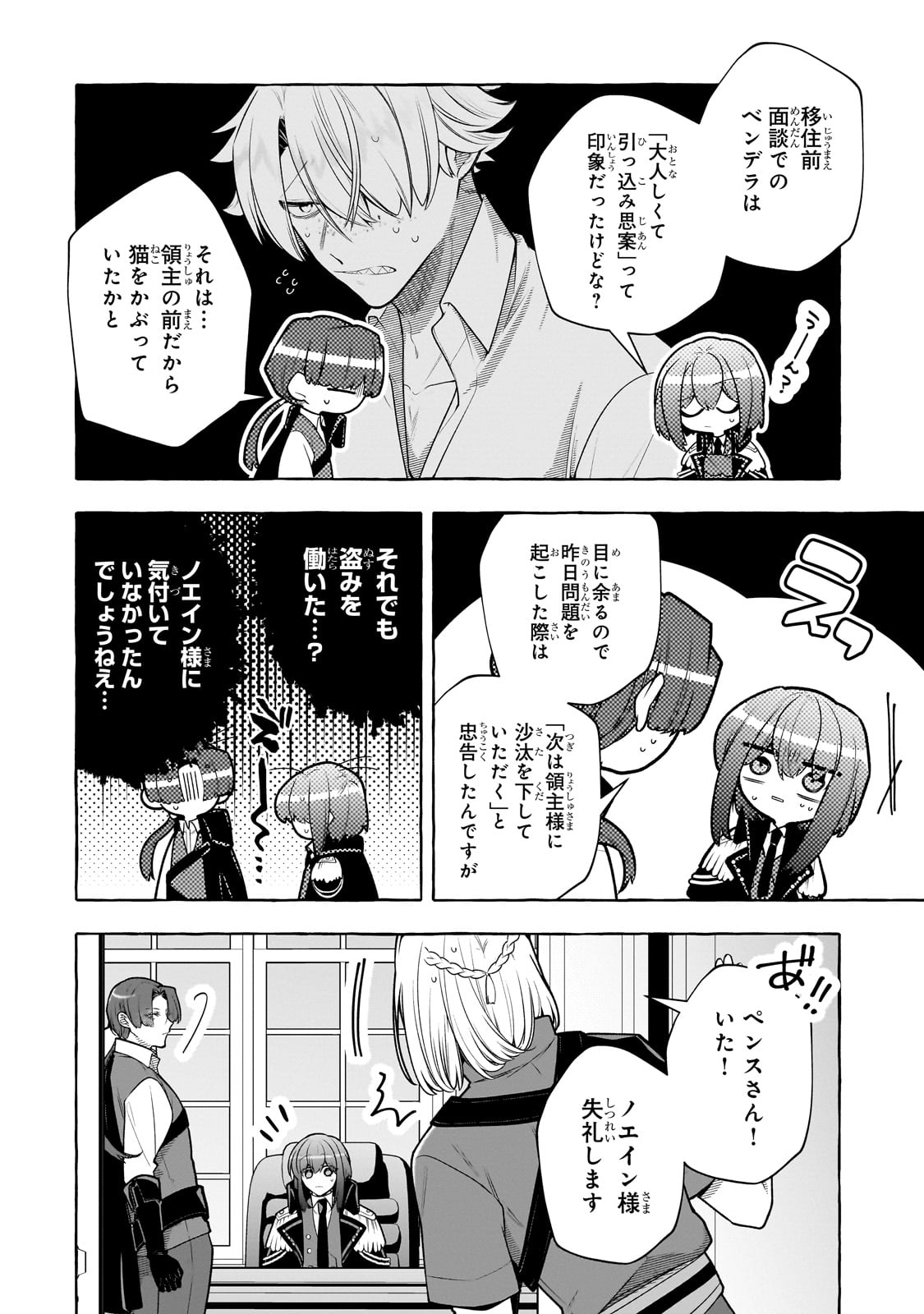 ひねくれ領主の幸福譚　性格が悪くても辺境開拓できますうぅ！ 第14話 - Page 6