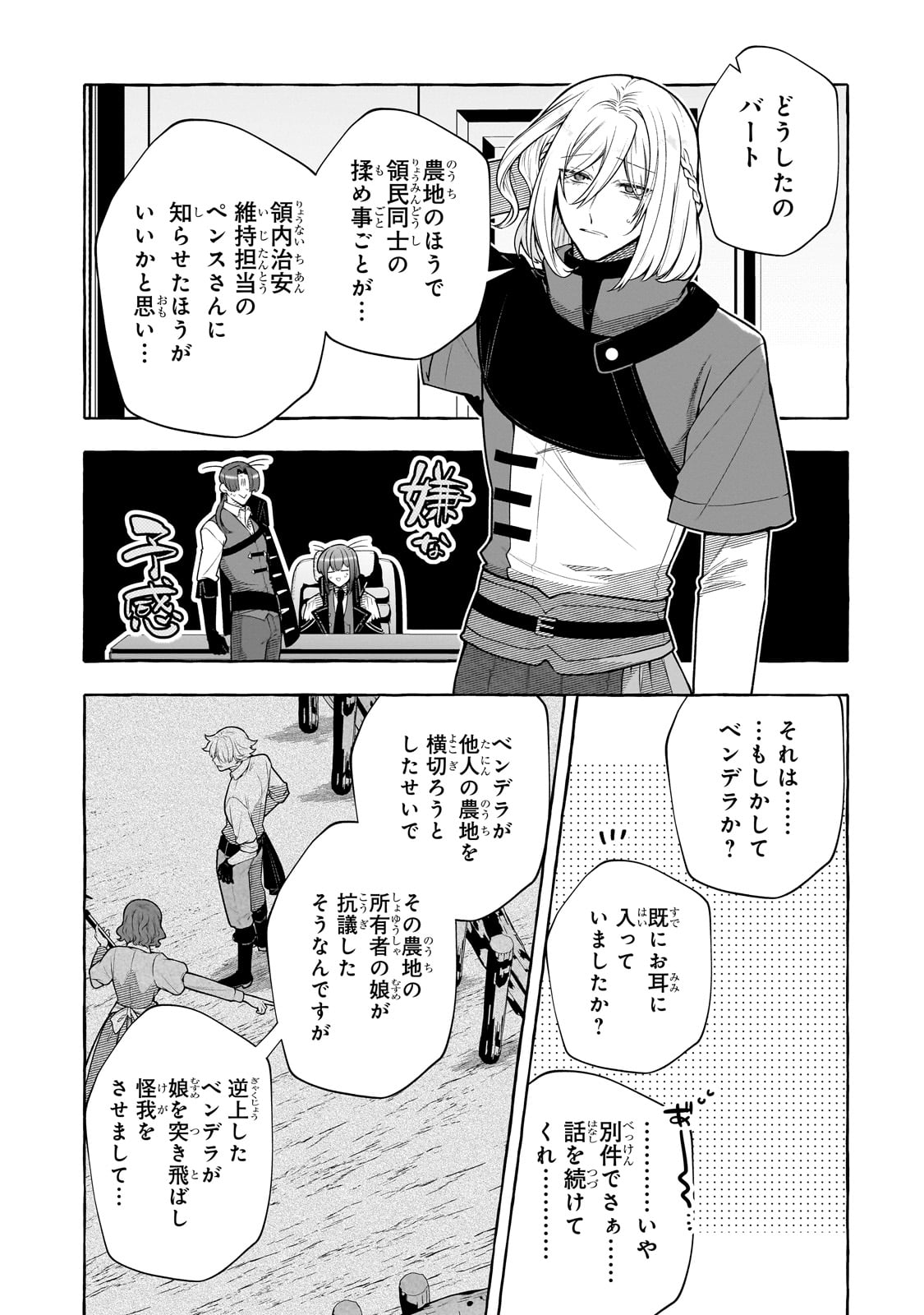 ひねくれ領主の幸福譚　性格が悪くても辺境開拓できますうぅ！ 第14話 - Page 7