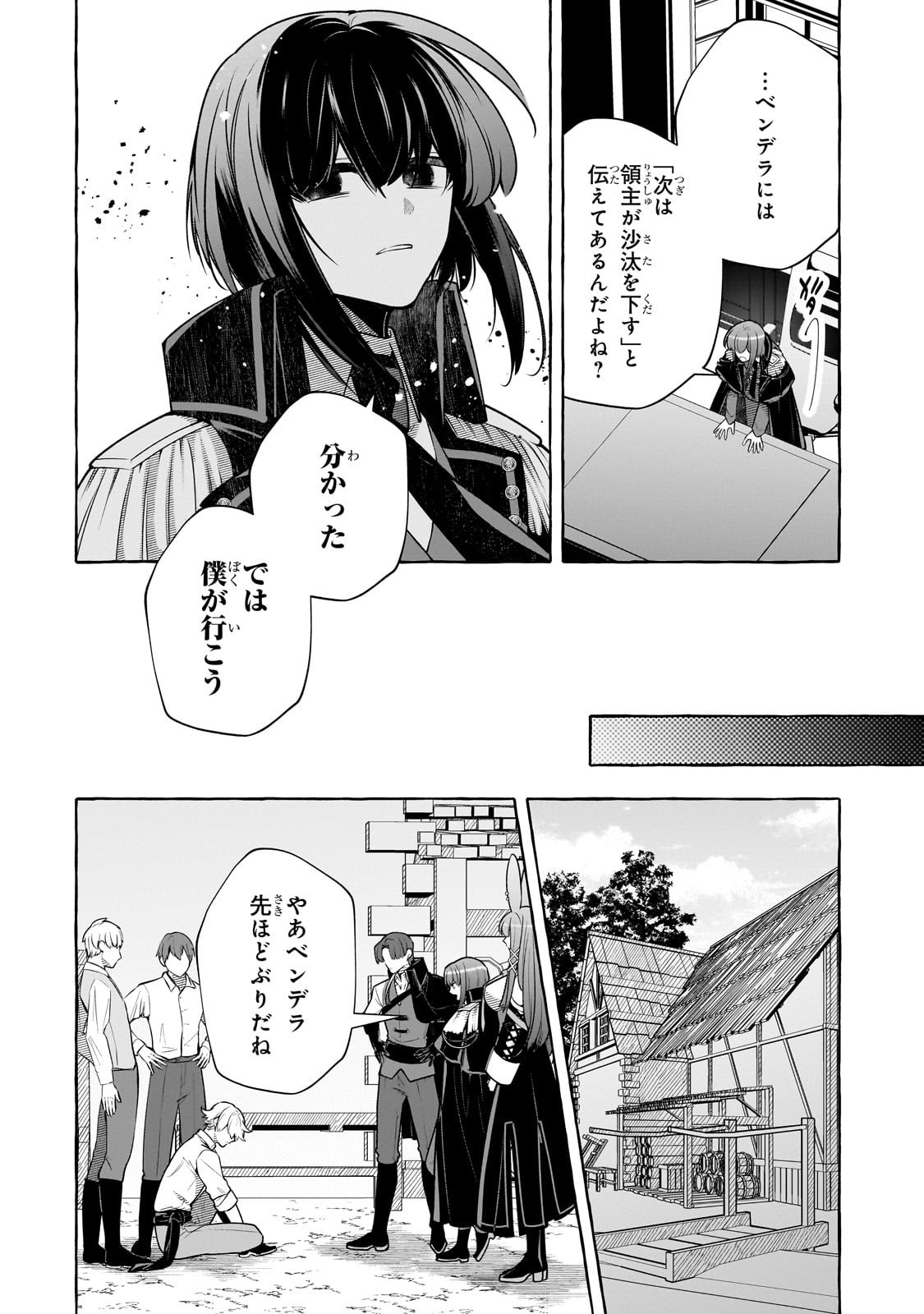 ひねくれ領主の幸福譚　性格が悪くても辺境開拓できますうぅ！ 第14話 - Page 8