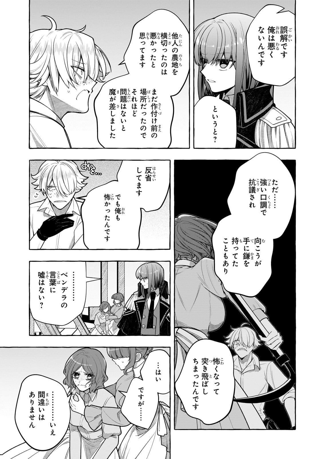 ひねくれ領主の幸福譚　性格が悪くても辺境開拓できますうぅ！ 第14話 - Page 9