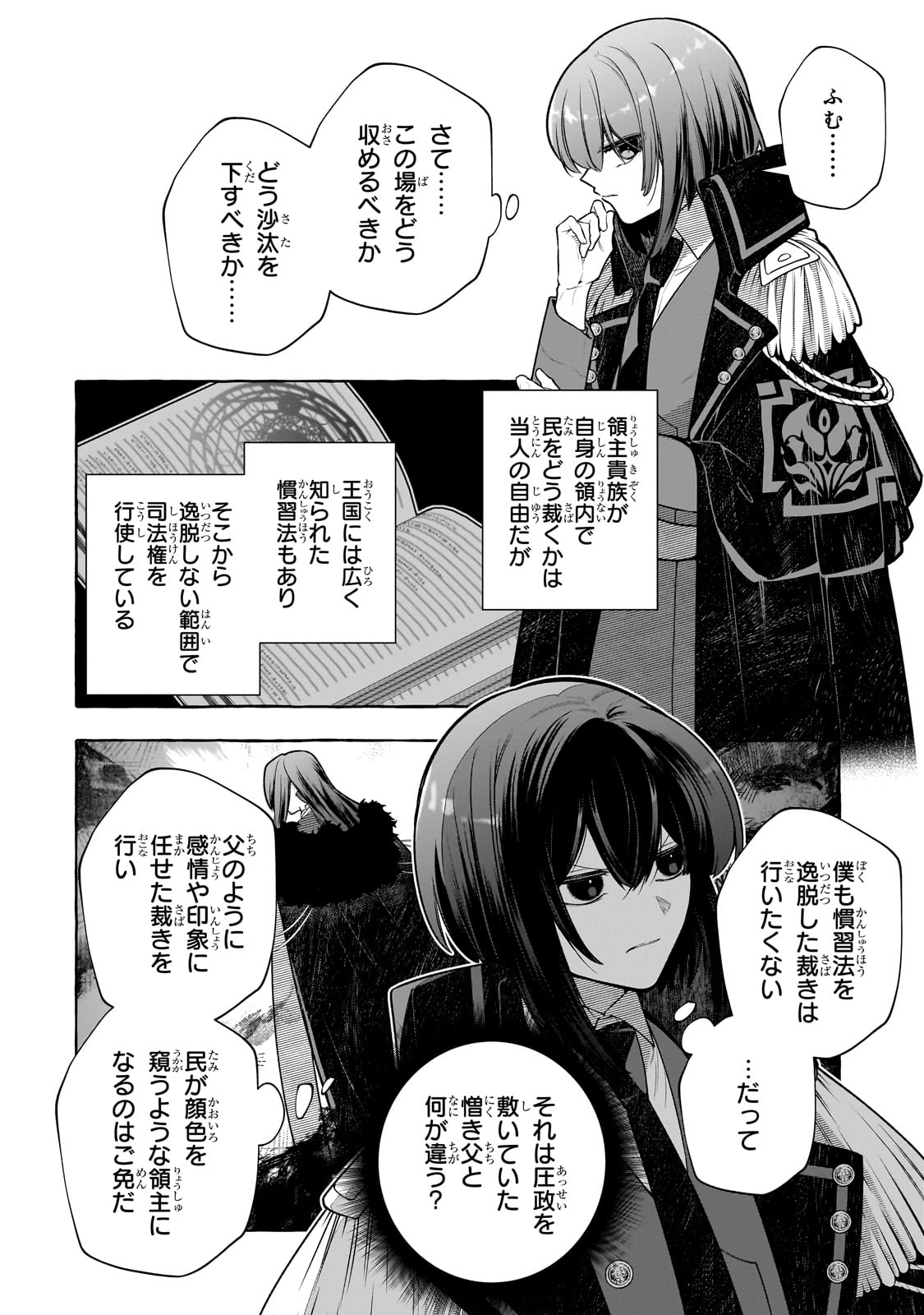 ひねくれ領主の幸福譚　性格が悪くても辺境開拓できますうぅ！ 第14話 - Page 10