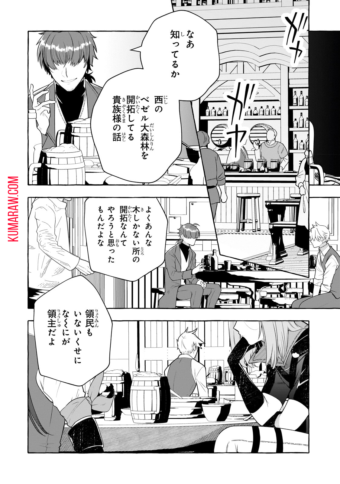 ひねくれ領主の幸福譚　性格が悪くても辺境開拓できますうぅ！ 第2話 - Page 2