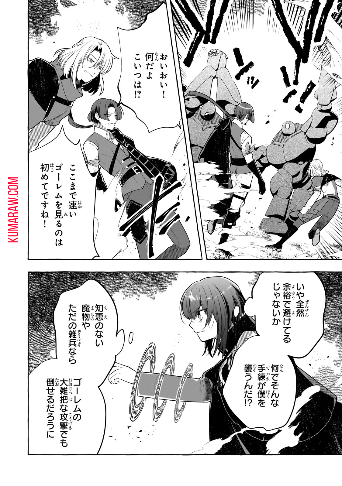 ひねくれ領主の幸福譚　性格が悪くても辺境開拓できますうぅ！ 第2話 - Page 14