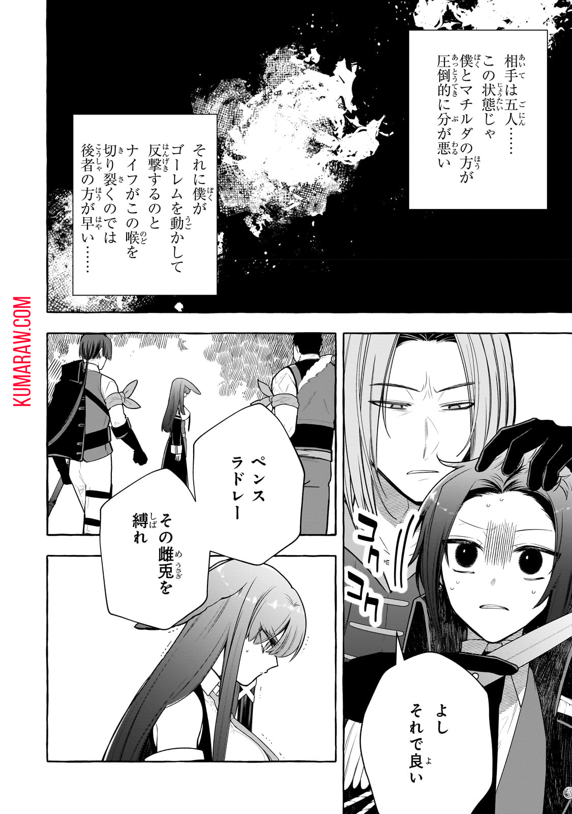 ひねくれ領主の幸福譚　性格が悪くても辺境開拓できますうぅ！ 第2話 - Page 20