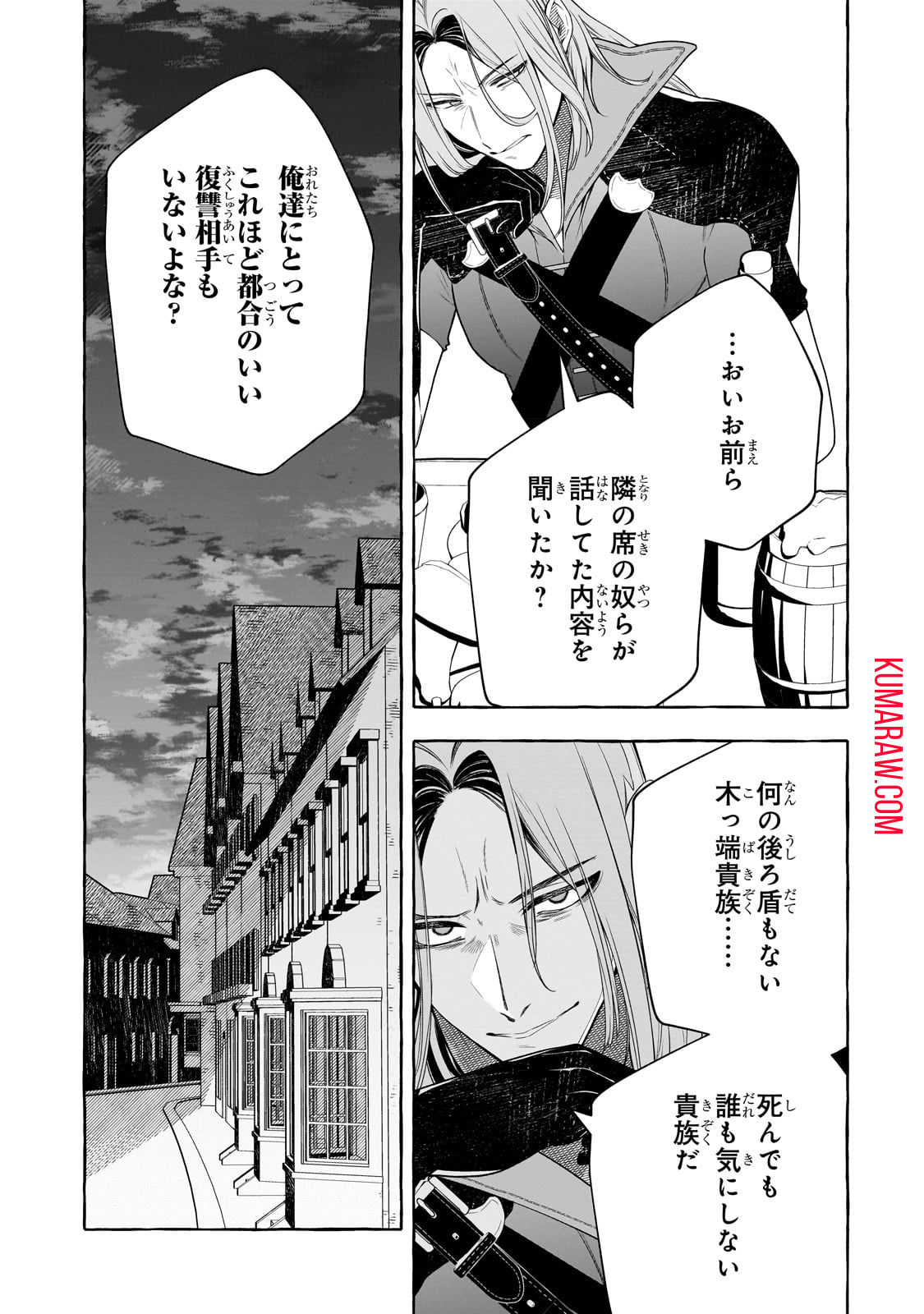 ひねくれ領主の幸福譚　性格が悪くても辺境開拓できますうぅ！ 第2話 - Page 3