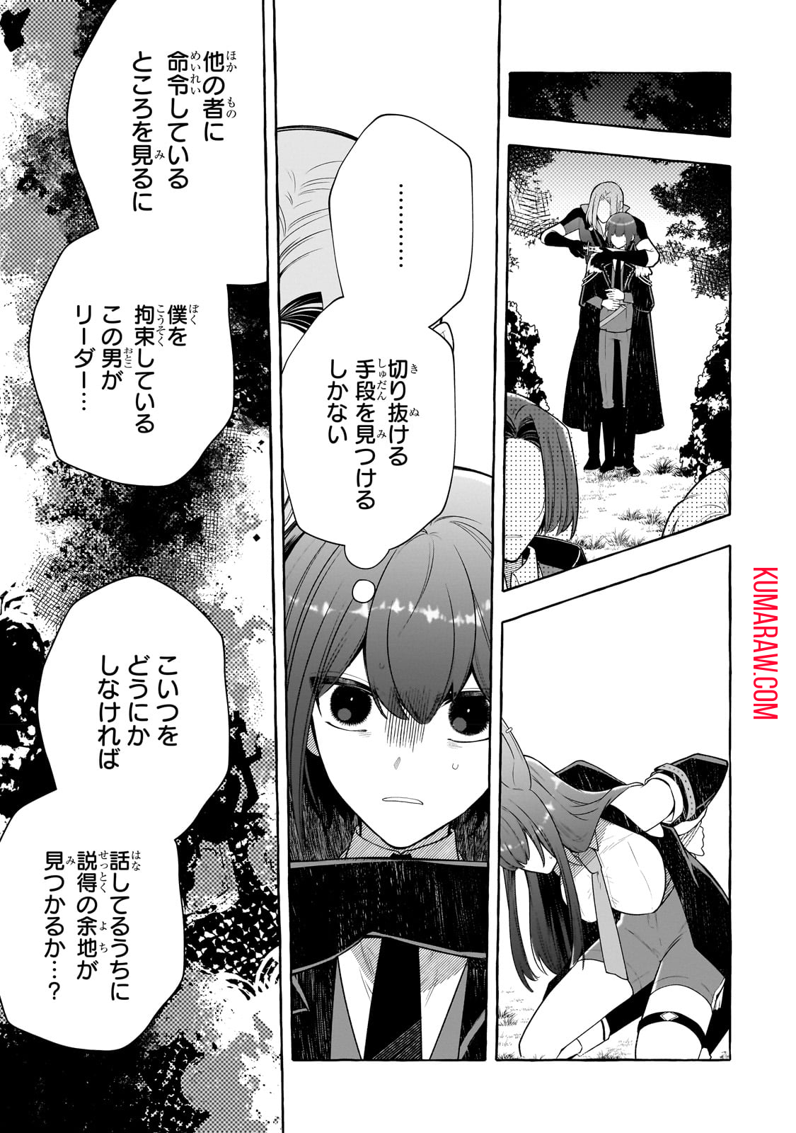 ひねくれ領主の幸福譚　性格が悪くても辺境開拓できますうぅ！ 第2話 - Page 21