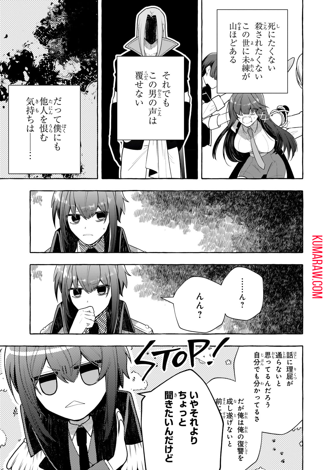 ひねくれ領主の幸福譚　性格が悪くても辺境開拓できますうぅ！ 第2話 - Page 27