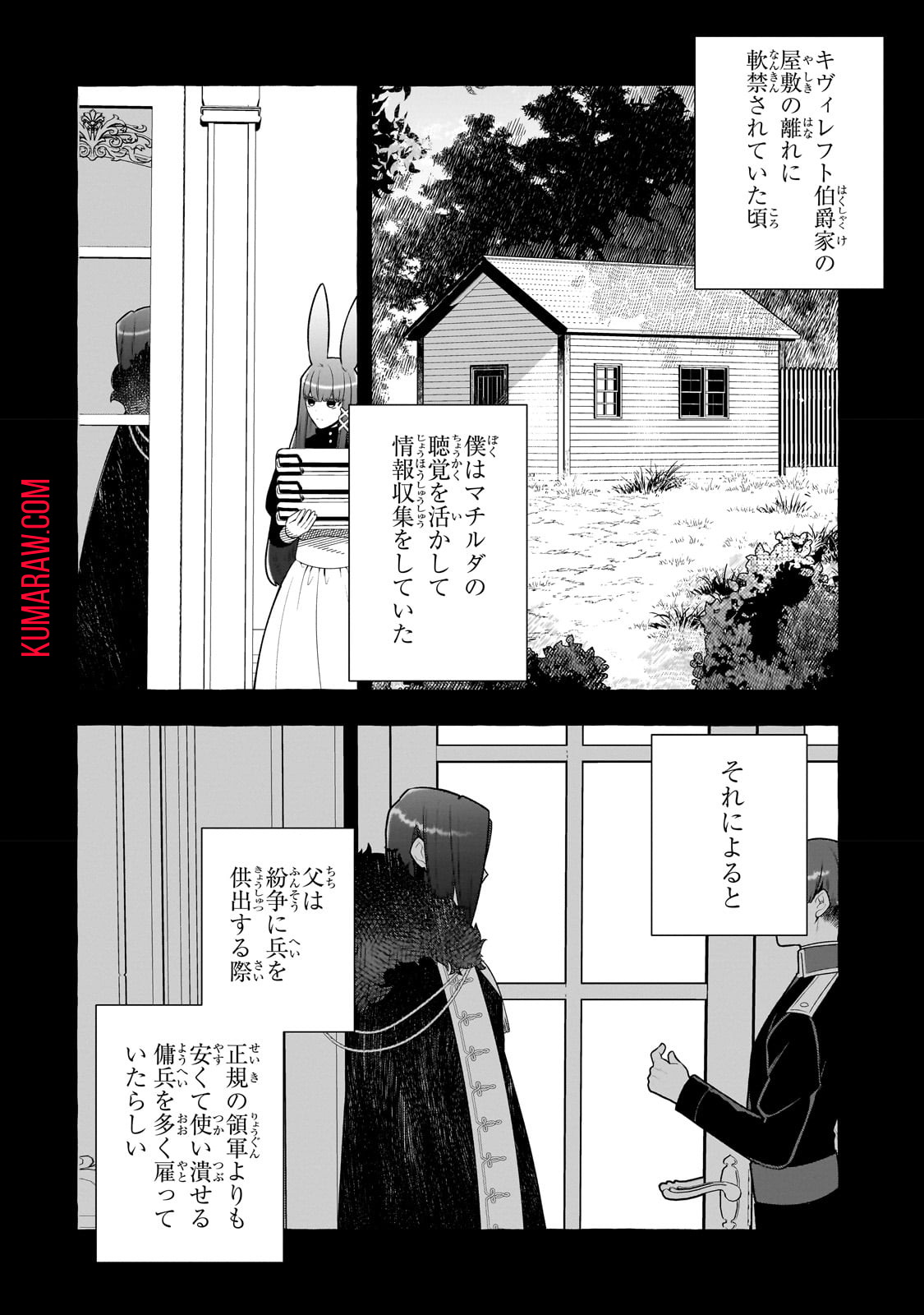 ひねくれ領主の幸福譚　性格が悪くても辺境開拓できますうぅ！ 第2話 - Page 32