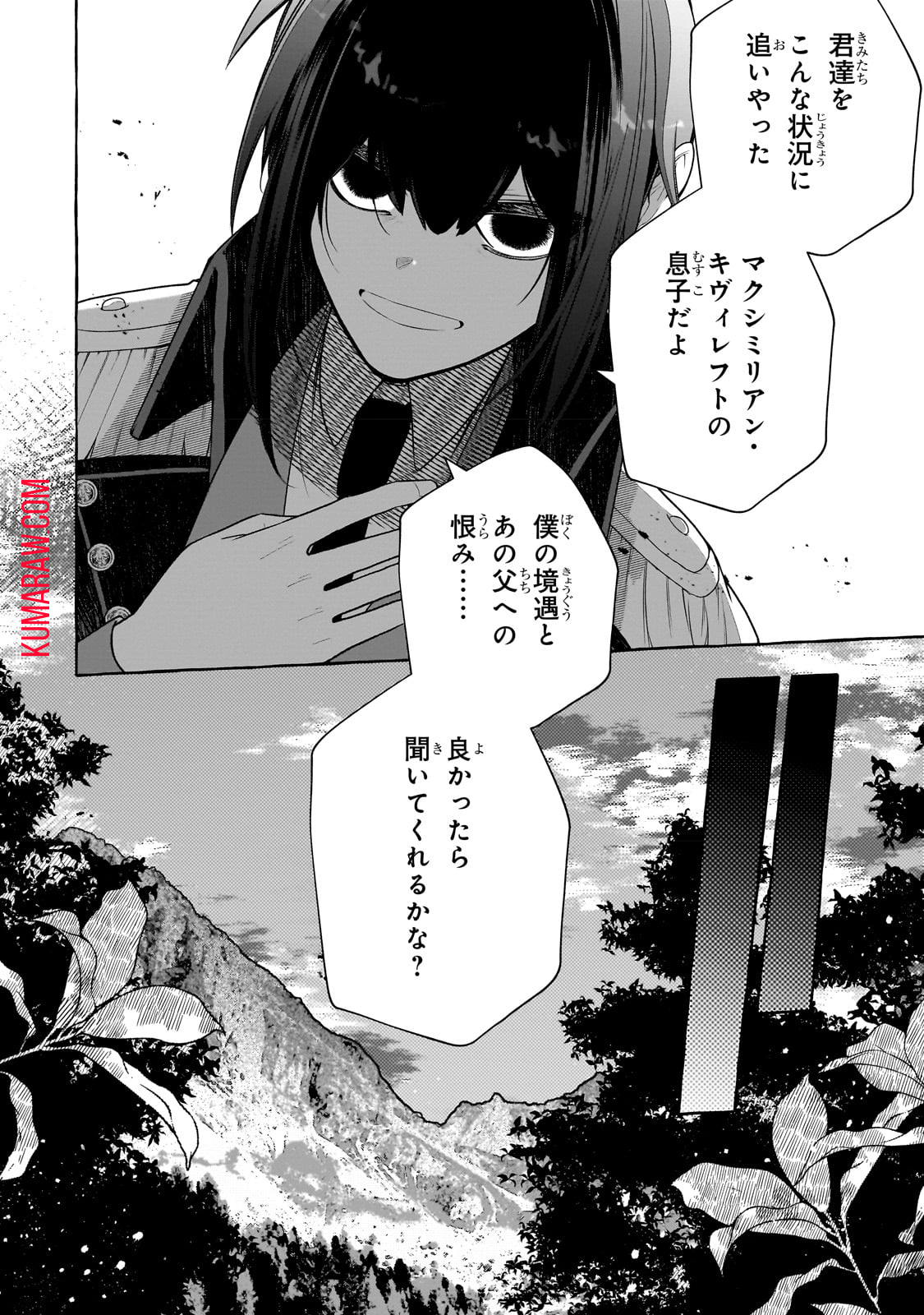 ひねくれ領主の幸福譚　性格が悪くても辺境開拓できますうぅ！ 第2話 - Page 34