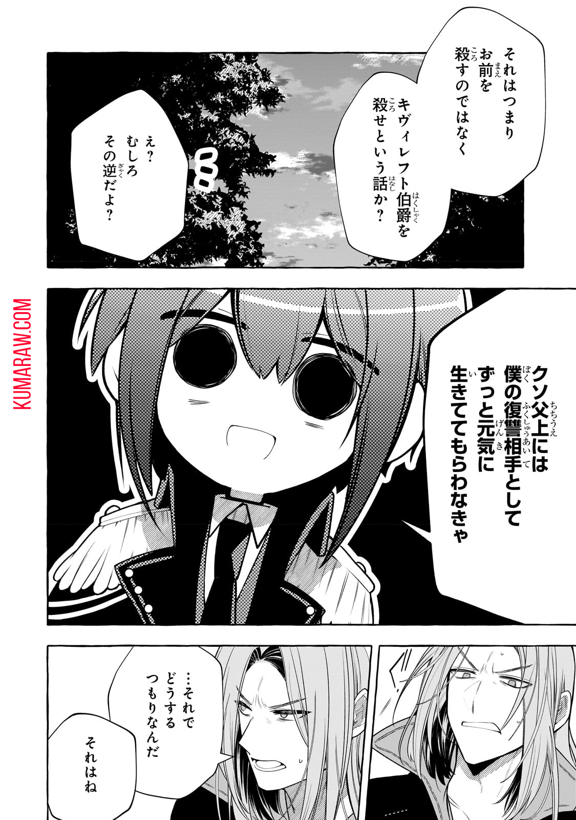 ひねくれ領主の幸福譚　性格が悪くても辺境開拓できますうぅ！ 第2話 - Page 36