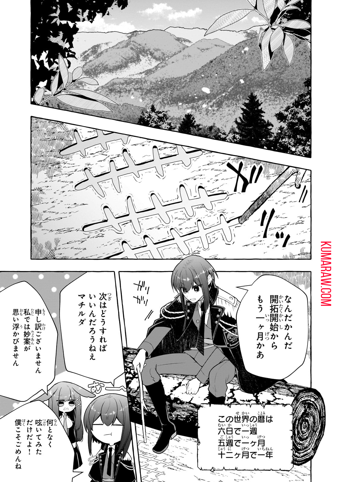 ひねくれ領主の幸福譚　性格が悪くても辺境開拓できますうぅ！ 第2話 - Page 5