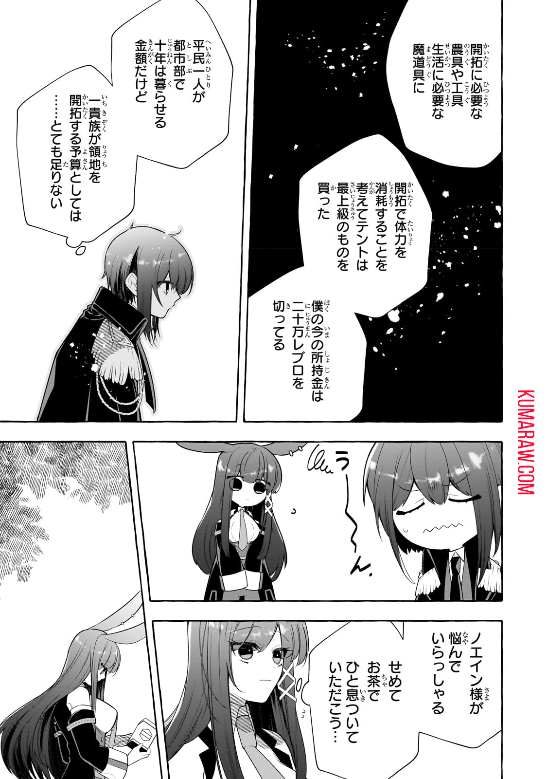 ひねくれ領主の幸福譚　性格が悪くても辺境開拓できますうぅ！ 第2話 - Page 7