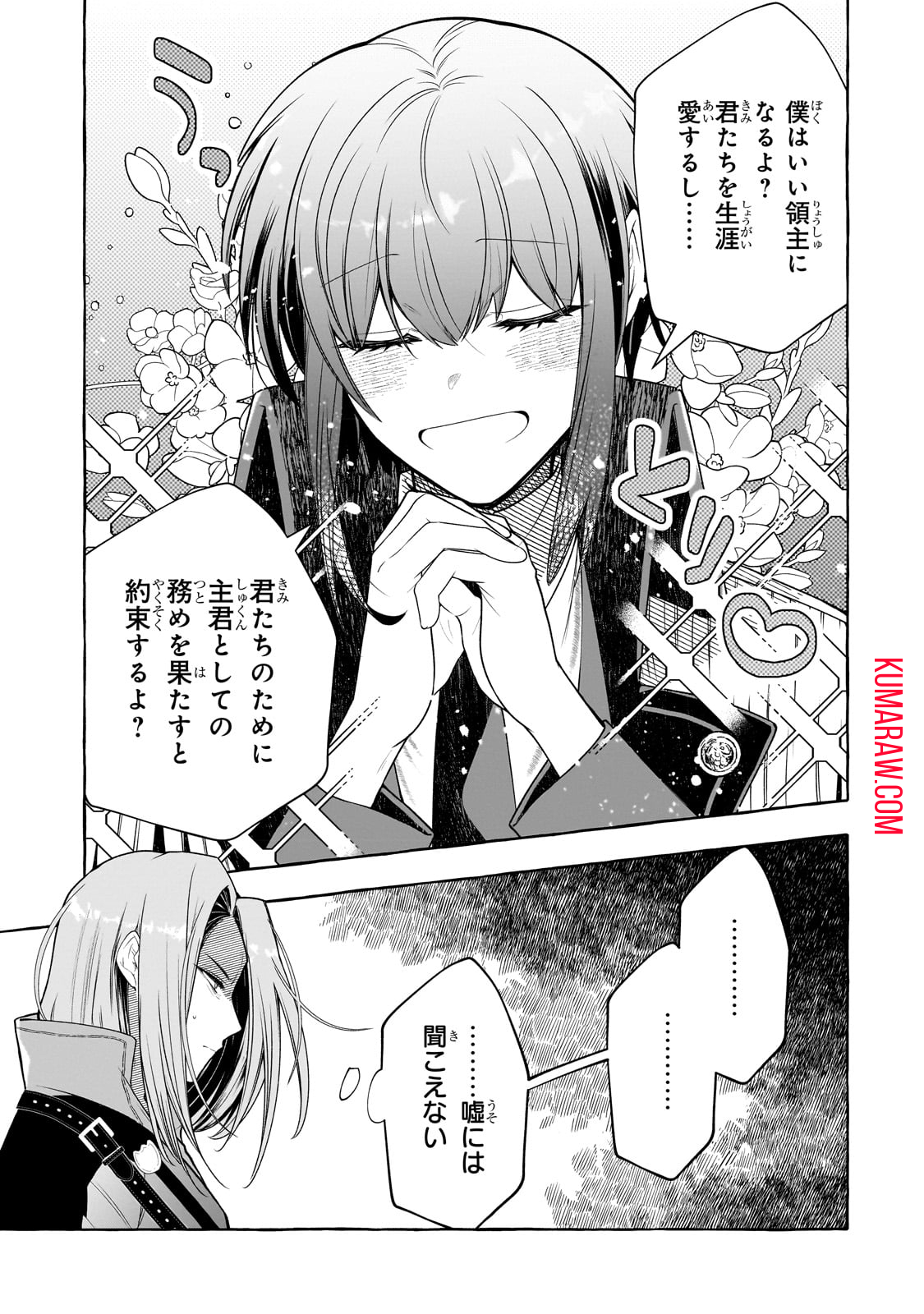 ひねくれ領主の幸福譚　性格が悪くても辺境開拓できますうぅ！ 第3話 - Page 11