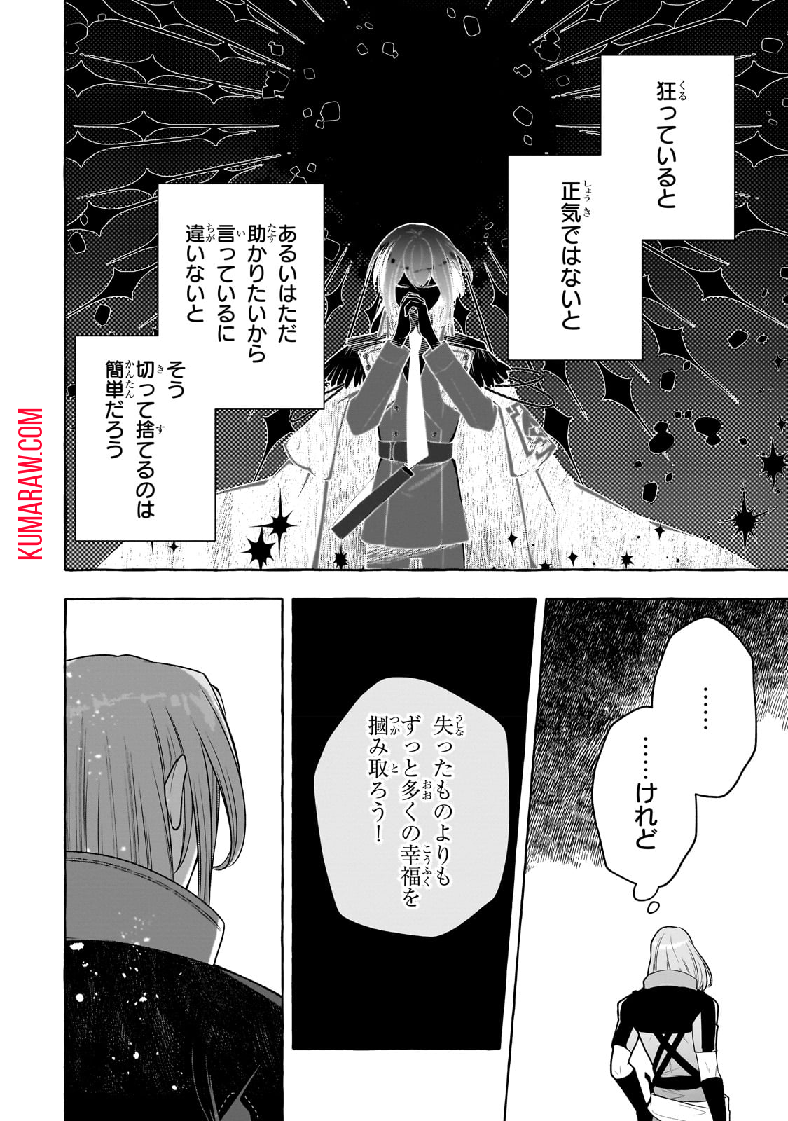 ひねくれ領主の幸福譚　性格が悪くても辺境開拓できますうぅ！ 第3話 - Page 12