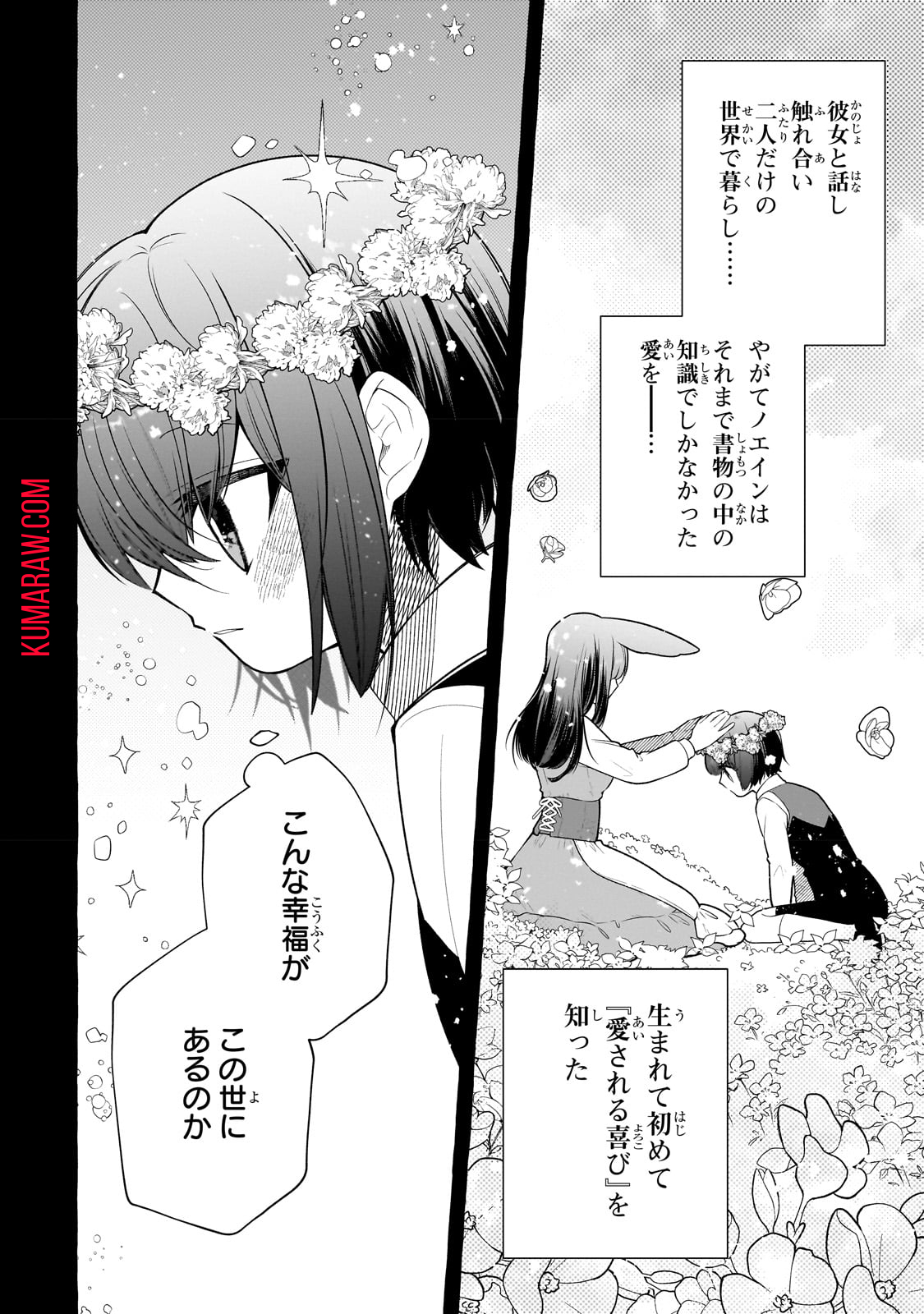 ひねくれ領主の幸福譚　性格が悪くても辺境開拓できますうぅ！ 第3話 - Page 4