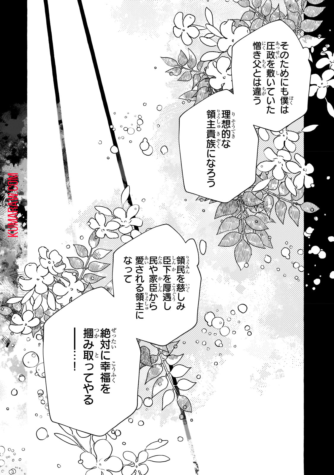 ひねくれ領主の幸福譚　性格が悪くても辺境開拓できますうぅ！ 第3話 - Page 6