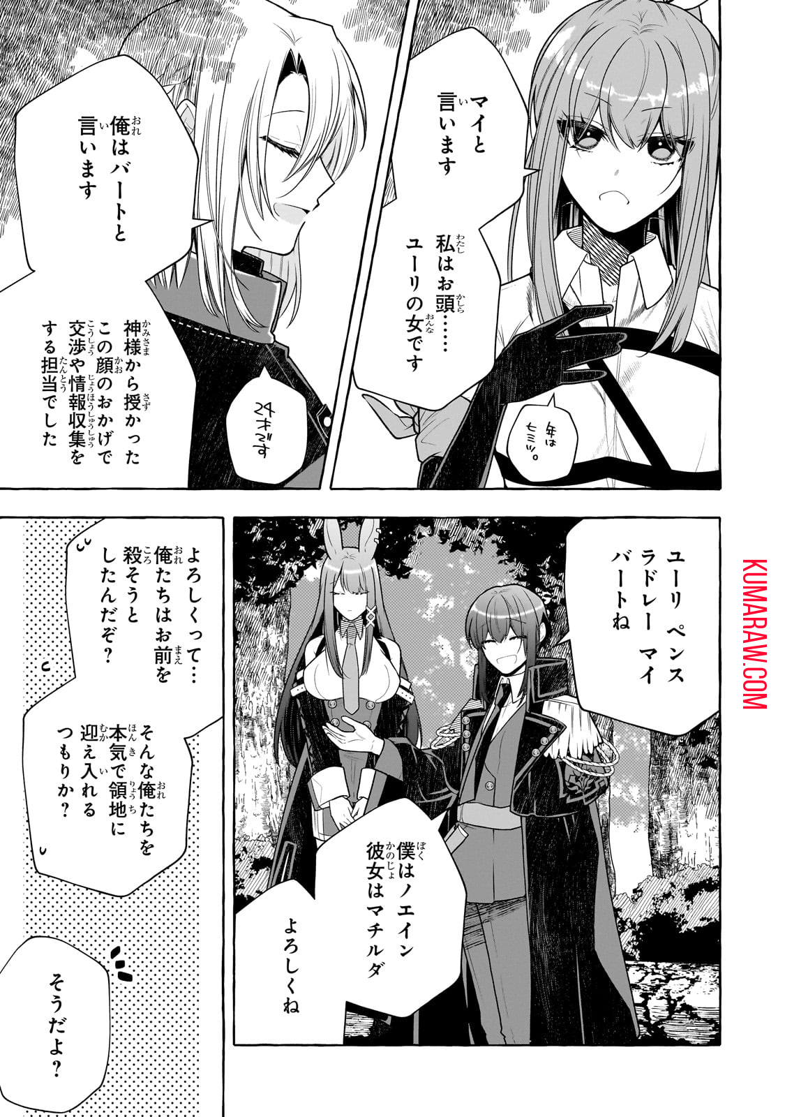 ひねくれ領主の幸福譚　性格が悪くても辺境開拓できますうぅ！ 第3話 - Page 9