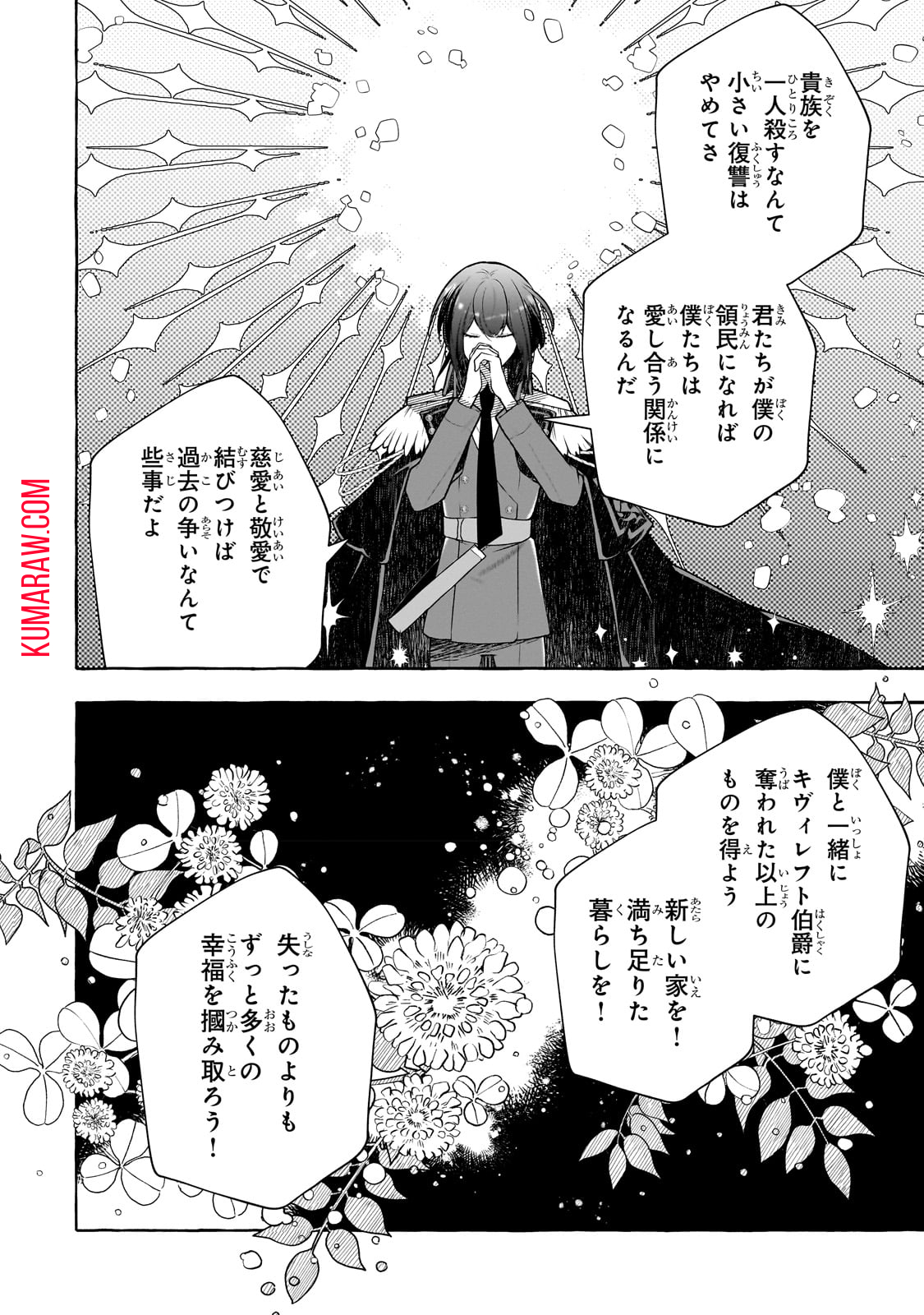 ひねくれ領主の幸福譚　性格が悪くても辺境開拓できますうぅ！ 第3話 - Page 10