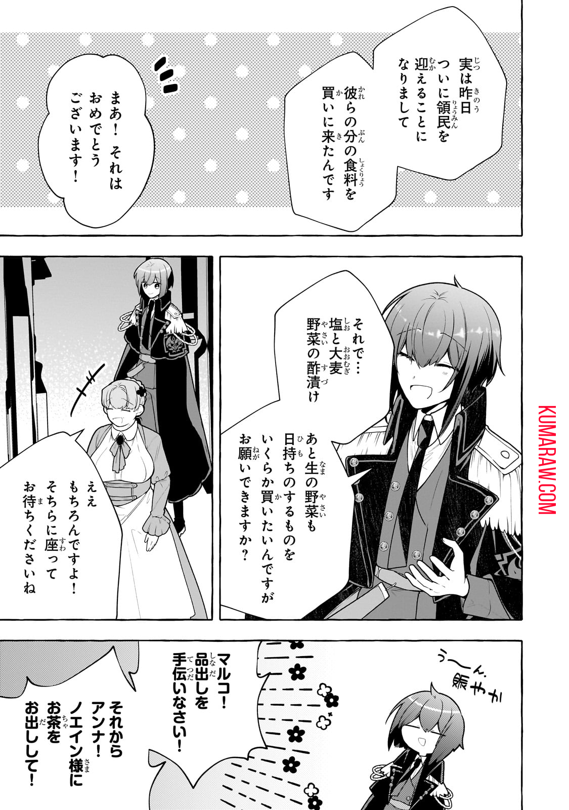 ひねくれ領主の幸福譚　性格が悪くても辺境開拓できますうぅ！ 第4話 - Page 11