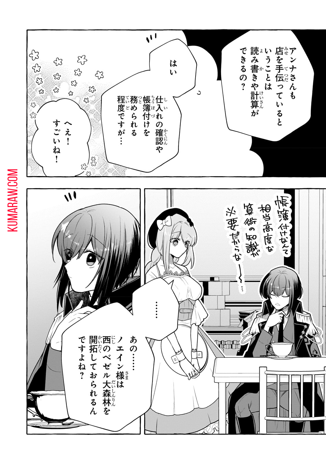 ひねくれ領主の幸福譚　性格が悪くても辺境開拓できますうぅ！ 第4話 - Page 14