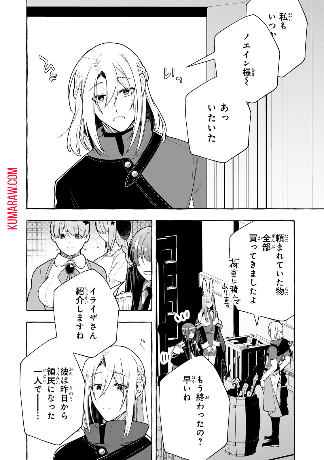 ひねくれ領主の幸福譚　性格が悪くても辺境開拓できますうぅ！ 第4話 - Page 16