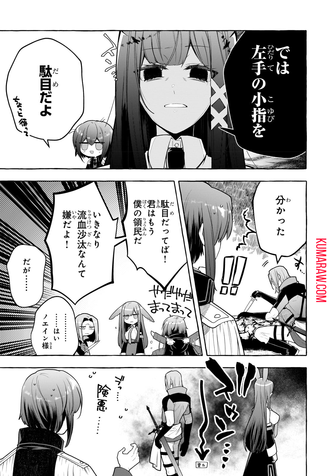 ひねくれ領主の幸福譚　性格が悪くても辺境開拓できますうぅ！ 第4話 - Page 3