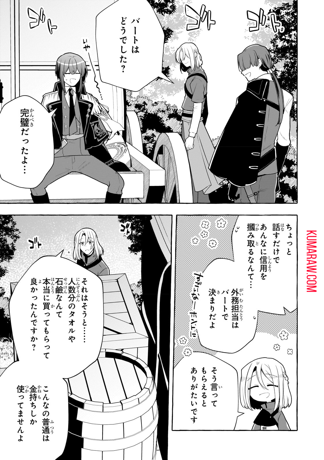 ひねくれ領主の幸福譚　性格が悪くても辺境開拓できますうぅ！ 第4話 - Page 21