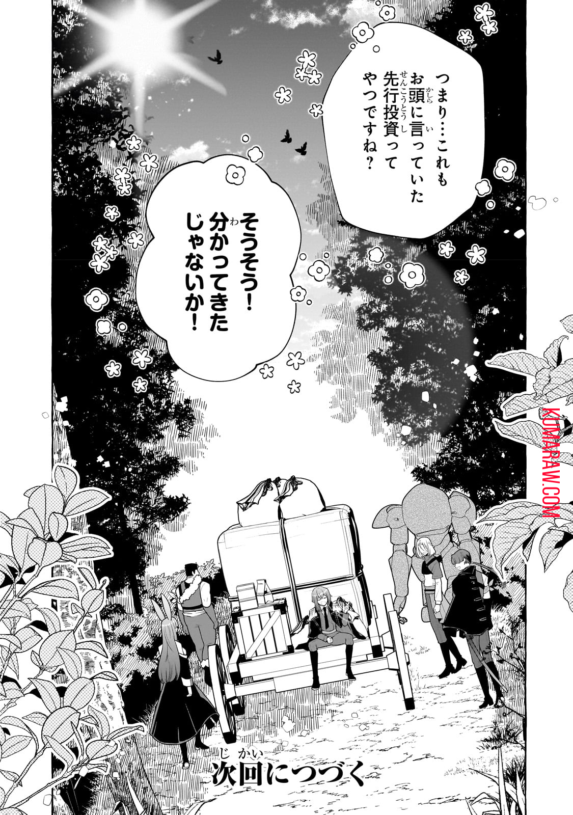 ひねくれ領主の幸福譚　性格が悪くても辺境開拓できますうぅ！ 第4話 - Page 23