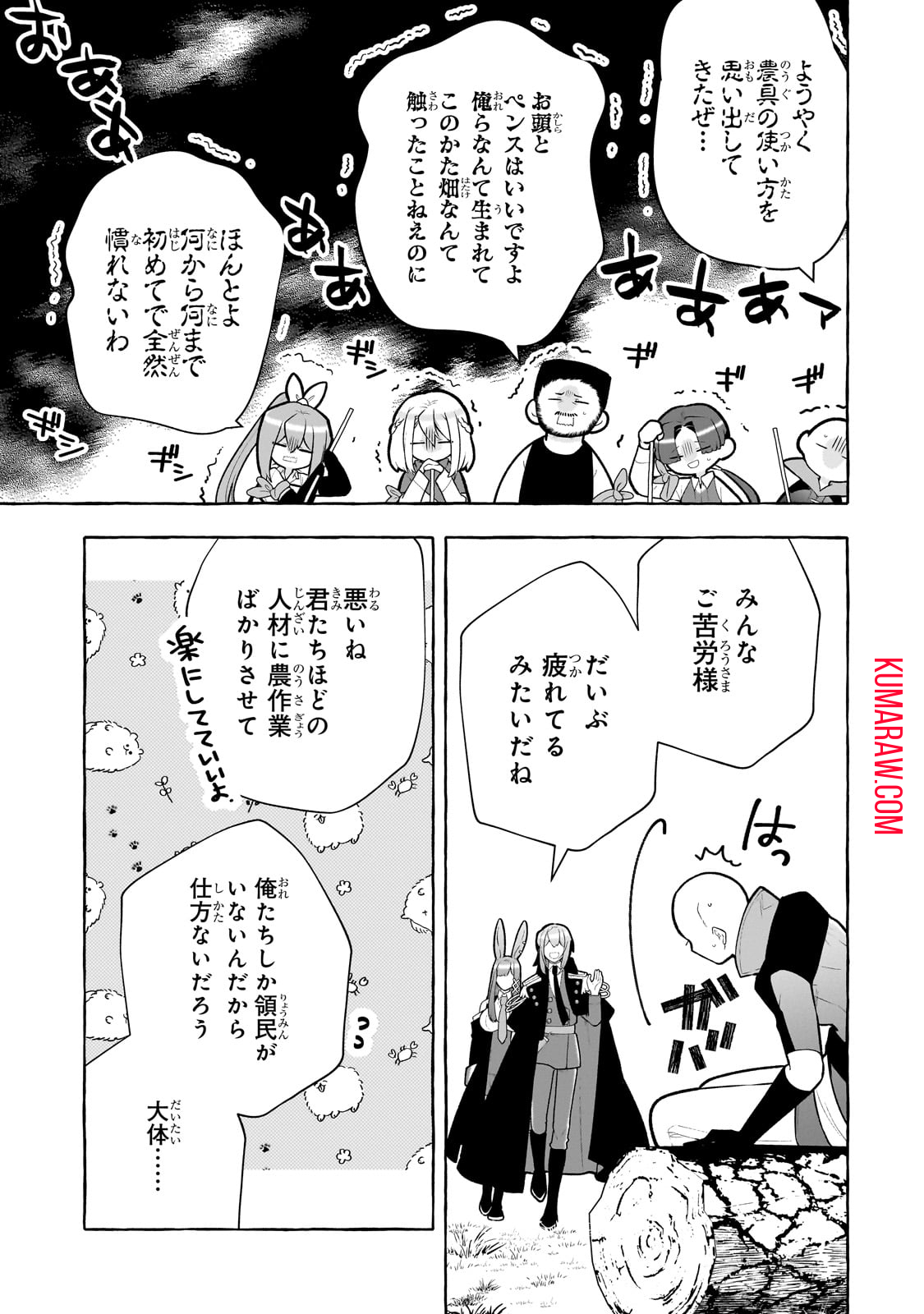 ひねくれ領主の幸福譚　性格が悪くても辺境開拓できますうぅ！ 第5話 - Page 13