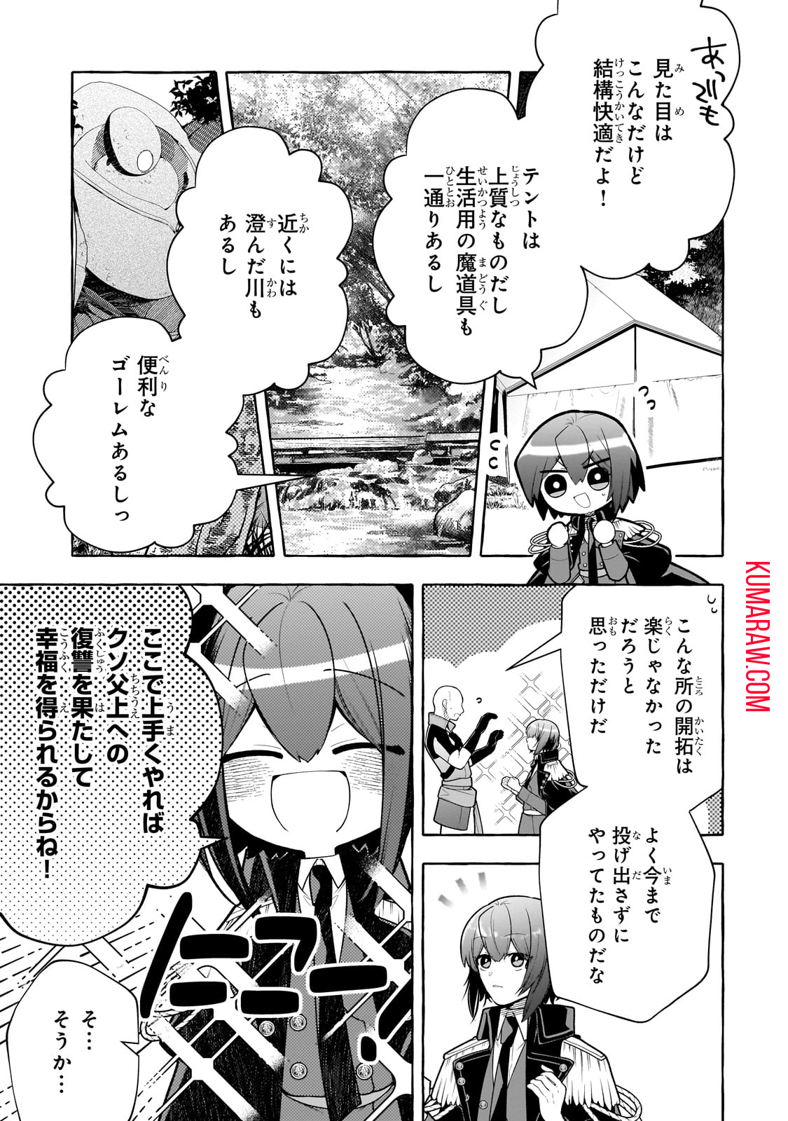 ひねくれ領主の幸福譚　性格が悪くても辺境開拓できますうぅ！ 第5話 - Page 9