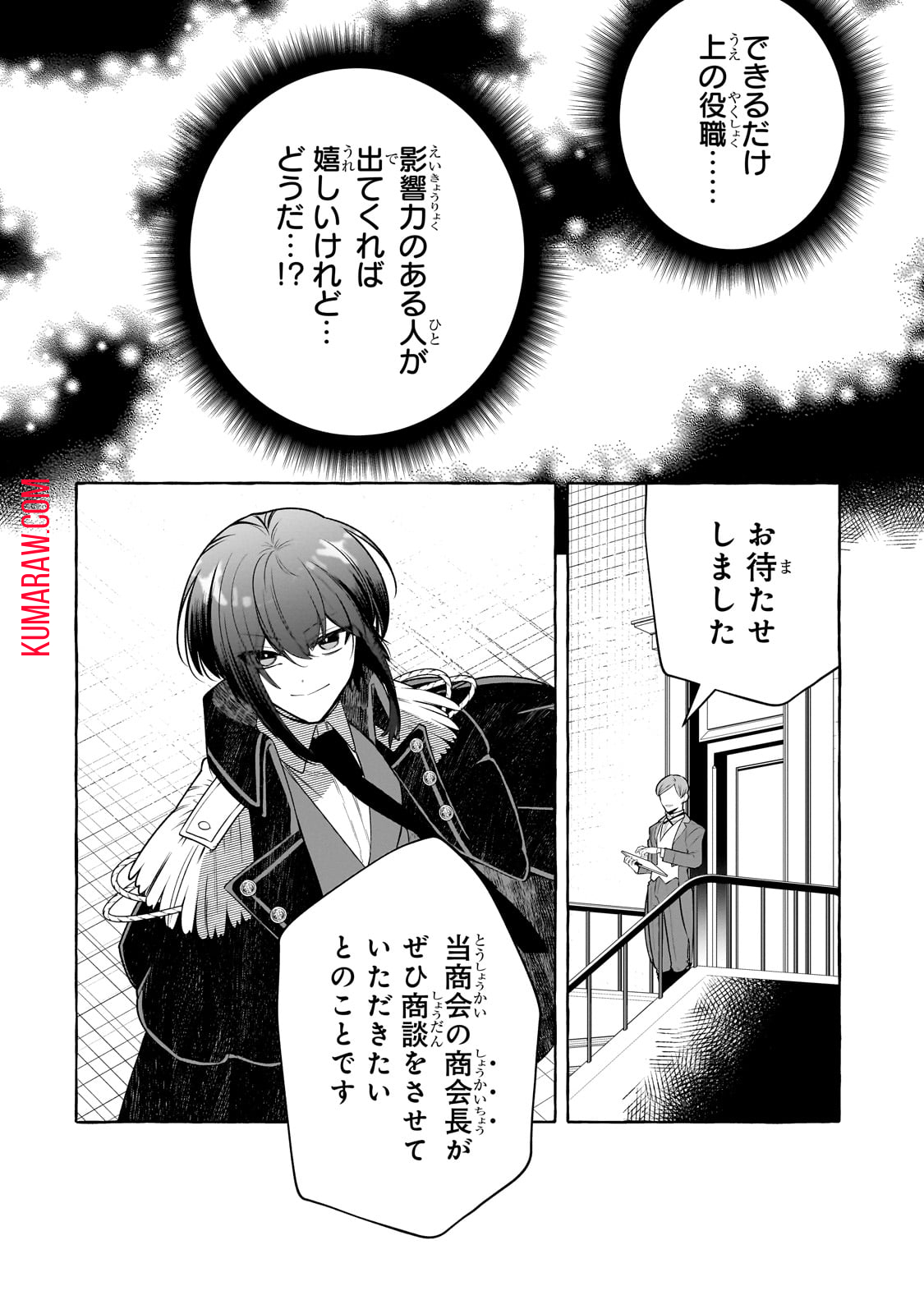 ひねくれ領主の幸福譚　性格が悪くても辺境開拓できますうぅ！ 第6話 - Page 16