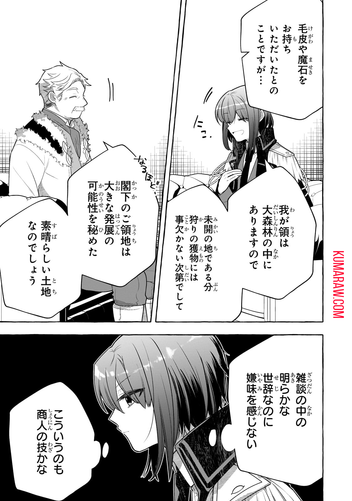 ひねくれ領主の幸福譚　性格が悪くても辺境開拓できますうぅ！ 第6話 - Page 19