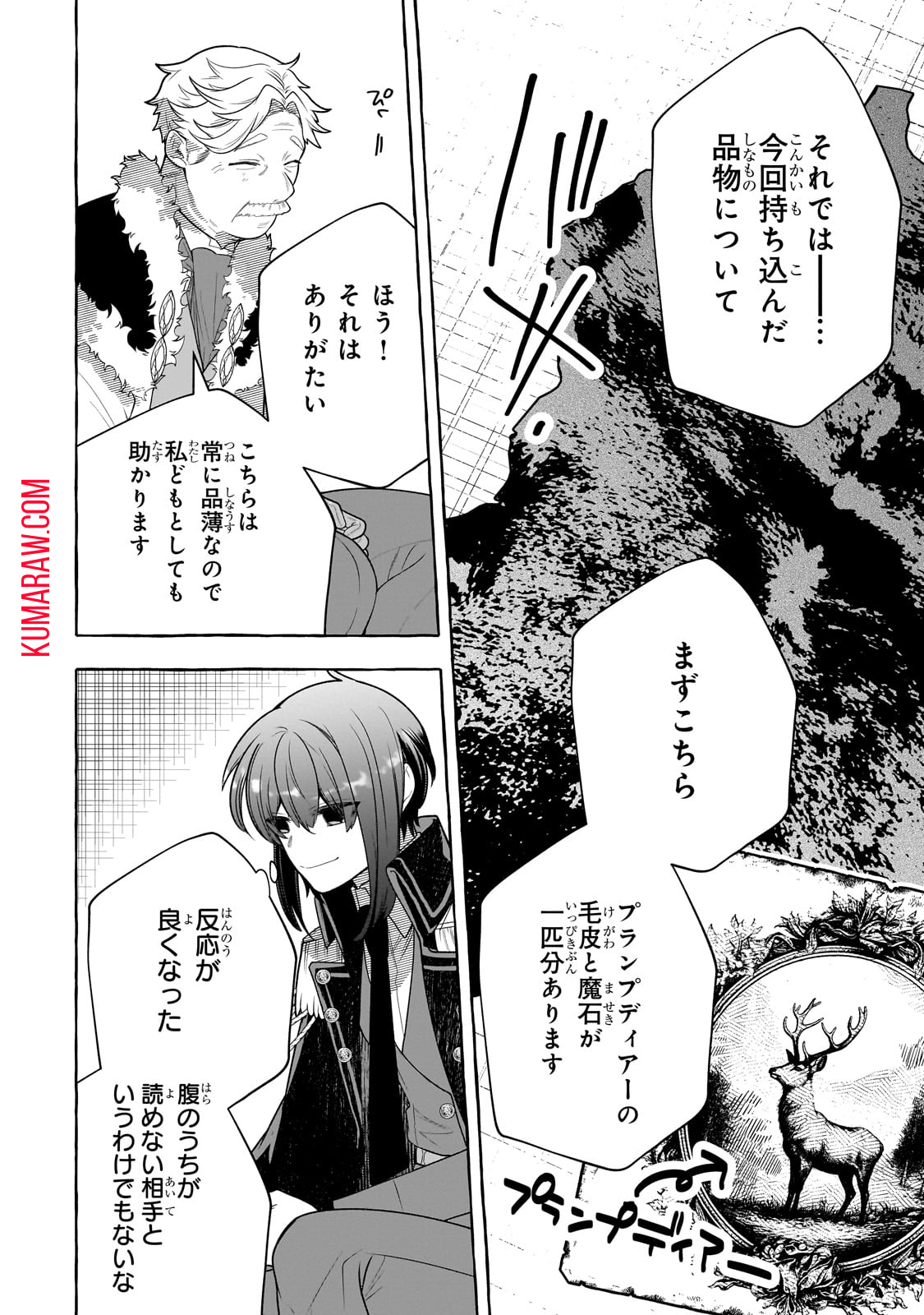 ひねくれ領主の幸福譚　性格が悪くても辺境開拓できますうぅ！ 第6話 - Page 20