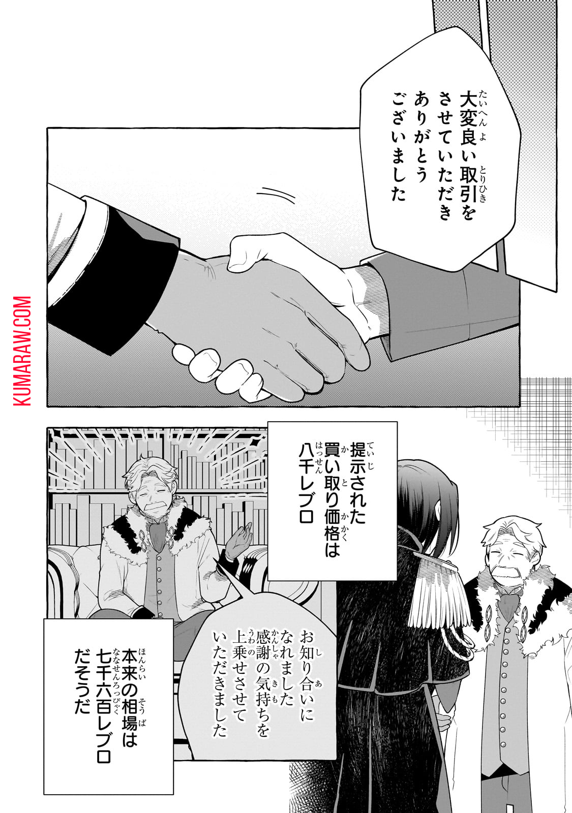 ひねくれ領主の幸福譚　性格が悪くても辺境開拓できますうぅ！ 第6話 - Page 22