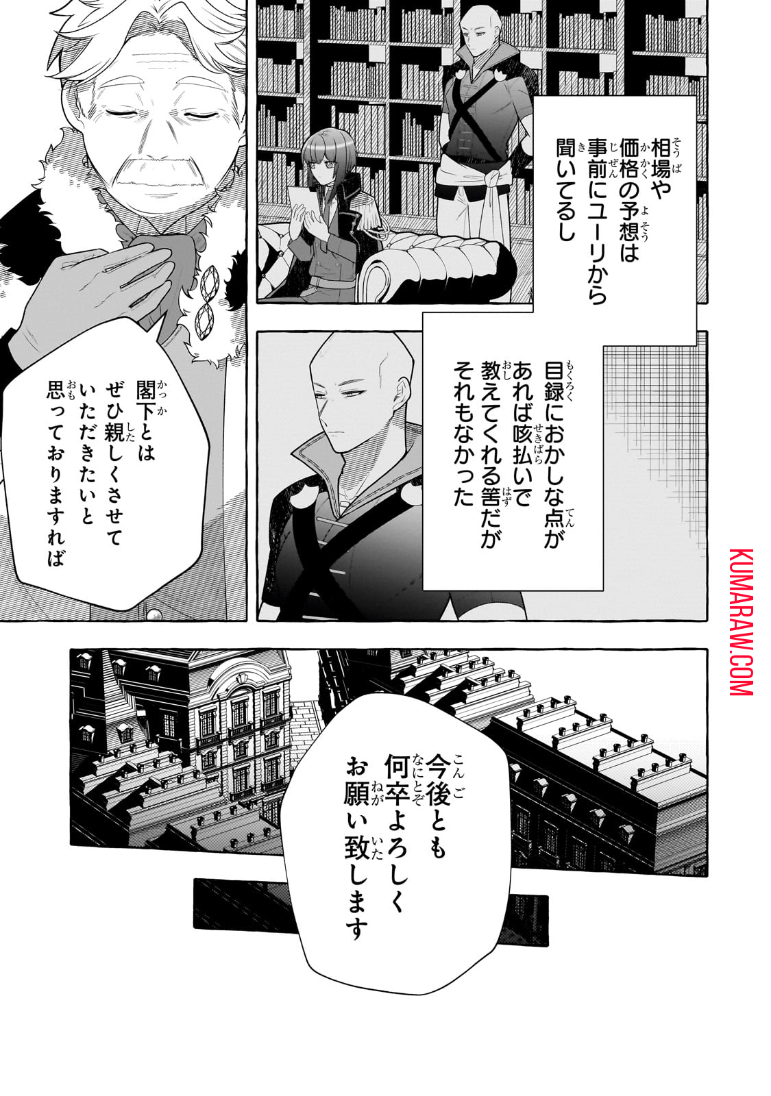 ひねくれ領主の幸福譚　性格が悪くても辺境開拓できますうぅ！ 第6話 - Page 23