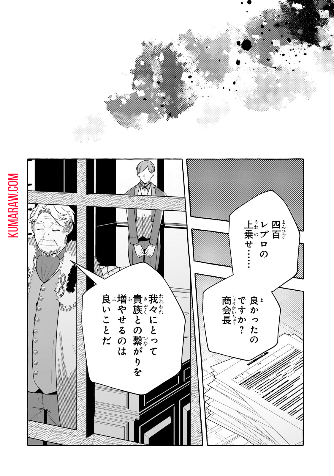 ひねくれ領主の幸福譚　性格が悪くても辺境開拓できますうぅ！ 第6話 - Page 24