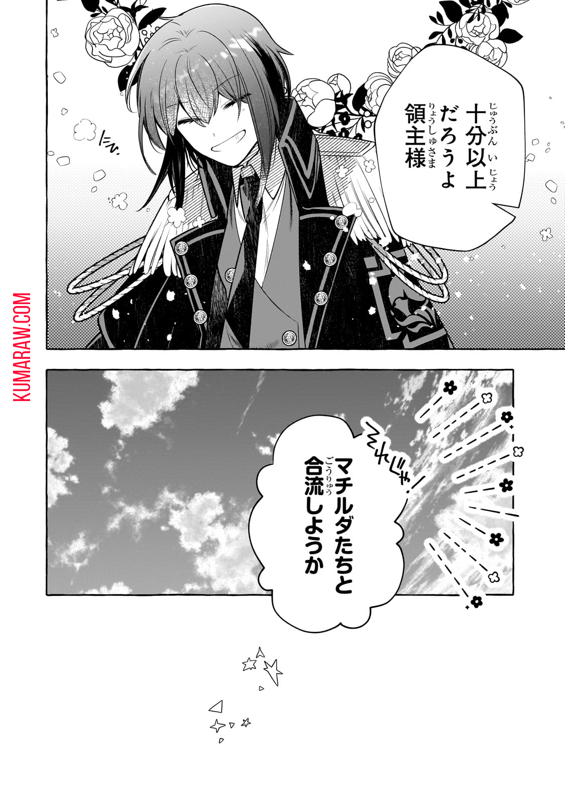 ひねくれ領主の幸福譚　性格が悪くても辺境開拓できますうぅ！ 第6話 - Page 28