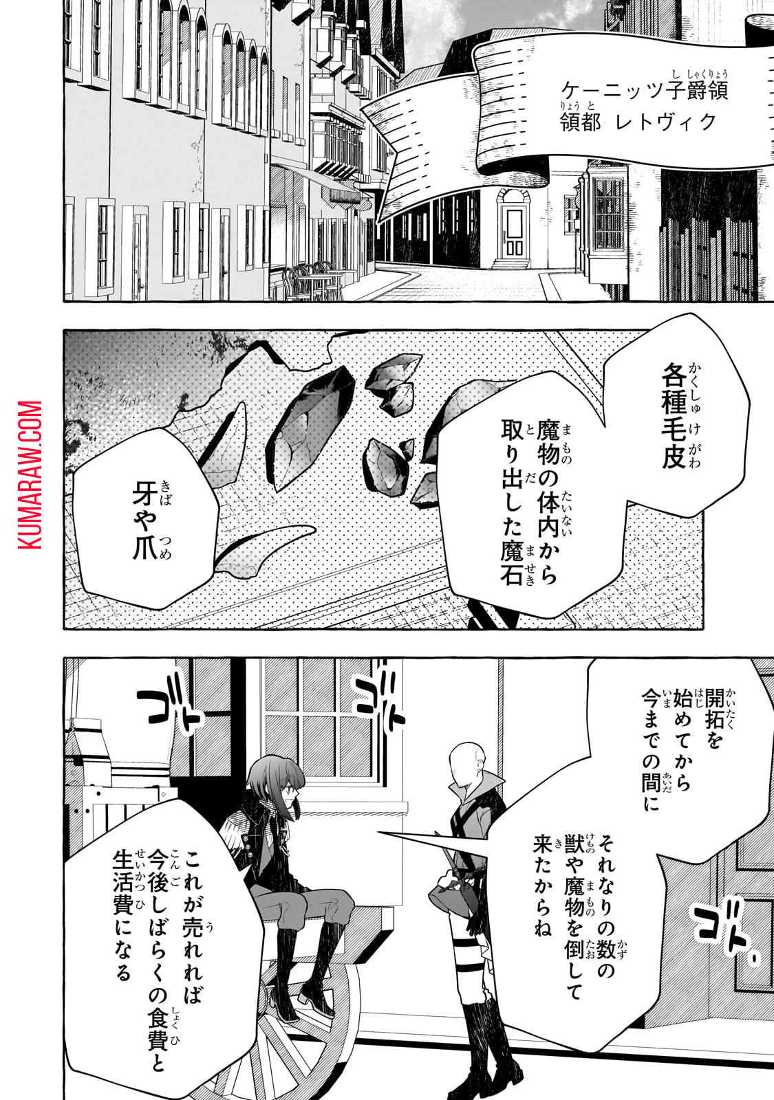 ひねくれ領主の幸福譚　性格が悪くても辺境開拓できますうぅ！ 第6話 - Page 4