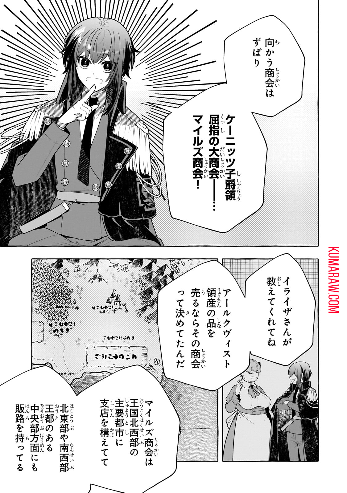 ひねくれ領主の幸福譚　性格が悪くても辺境開拓できますうぅ！ 第6話 - Page 5