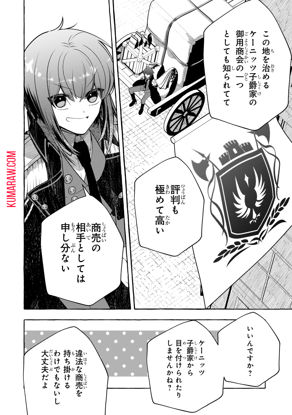 ひねくれ領主の幸福譚　性格が悪くても辺境開拓できますうぅ！ 第6話 - Page 6