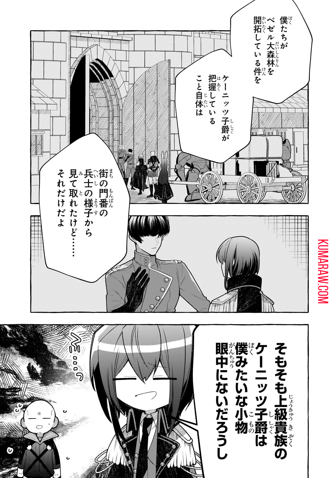 ひねくれ領主の幸福譚　性格が悪くても辺境開拓できますうぅ！ 第6話 - Page 7